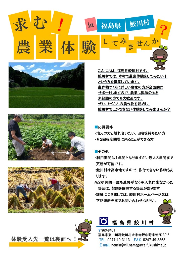 鮫川村：農業体験１